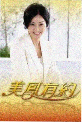 飞马影视下载app综艺条目封面
